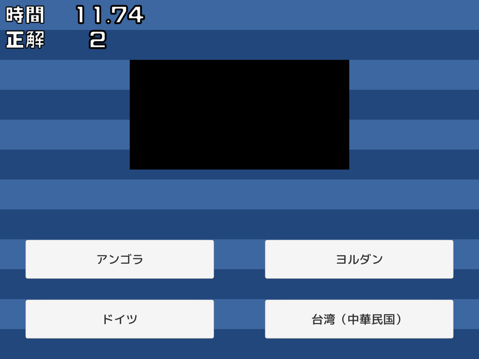 国旗シルエットクイズ